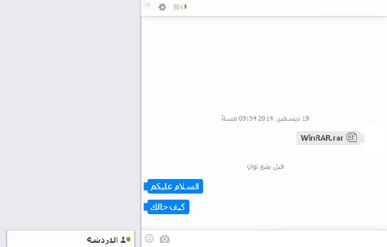 تحويل شكل دردشة الفيسبوك الى Facebook Messenger
