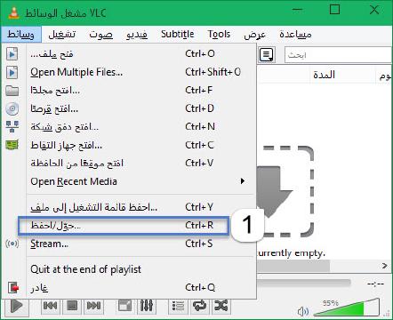 طريقة تحويل ملفات الصوت والفيديو باستخدام برنامج VLC
