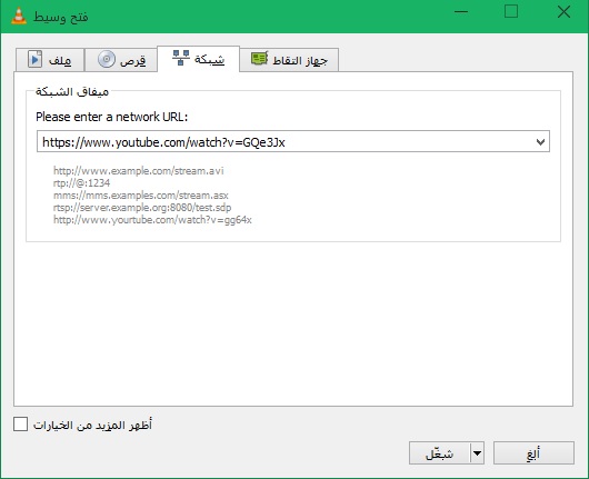 طريقة مشاهدة فيديوهات اليوتيوب عن طريق برنامج VLC