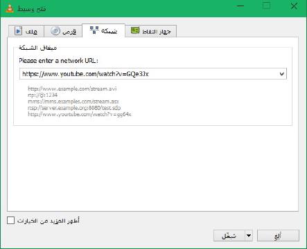 طريقة مشاهدة فيديوهات اليوتيوب عن طريق برنامج VLC