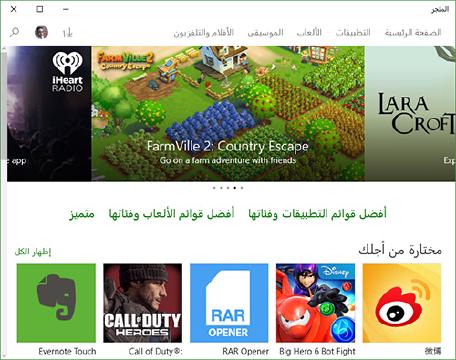 تعرف على متجر التطبيقات الجديد في ويندوز 10