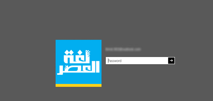 بالفيديو.. طريقة تخطى شاشة تسجيل الدخول في ويندوز 10